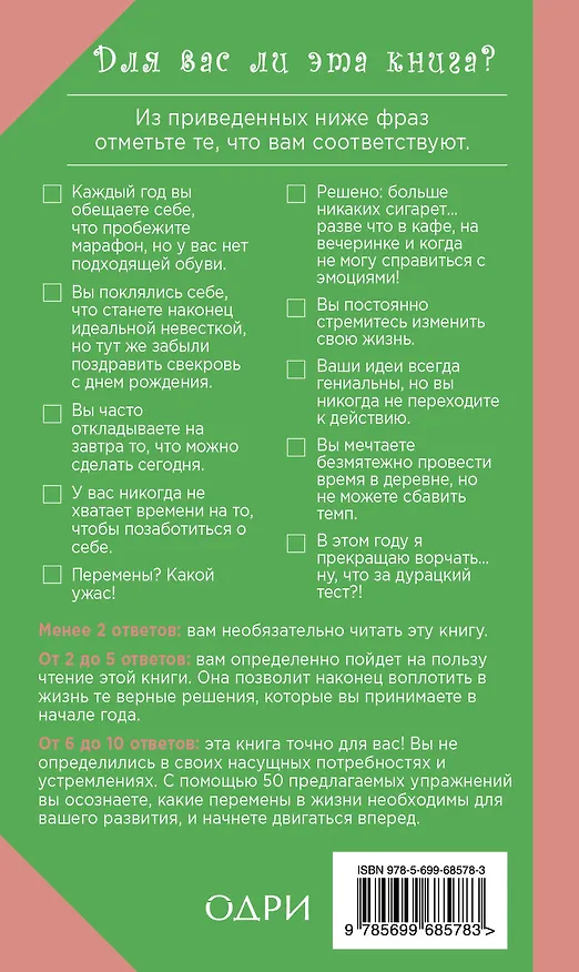 Книга 50 упражнений для успешного начала года (Эмили Девьен) — 2