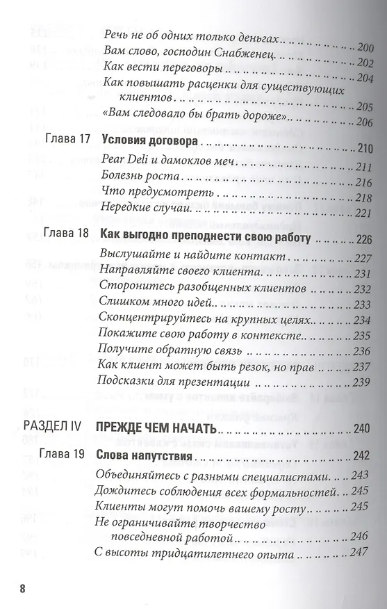 Книга Дизайн для души, бизнес для денег. Ответы на самые распространенные вопросы о запуске и ведения дизайнерского бизнеса () — 5
