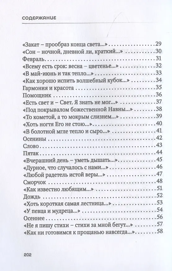 Книга Квант добра (Владимир Фадеев) — 4