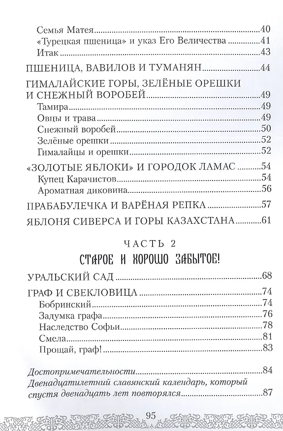 Книга Сказания про произрастания (Галина Голубева) — 3