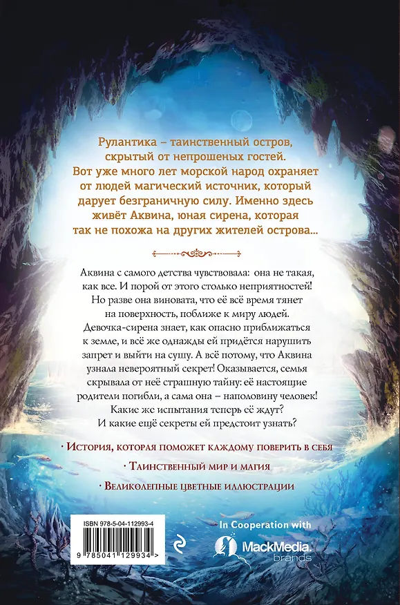 Книга Амулет Аквины. Книга 1 (Михаэла Ханауэр) — 2