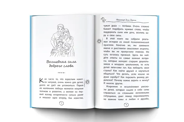 Книга Нектар для души. Невыдуманные истории для детей 5-7 лет (Ирина Терентьева) — 6