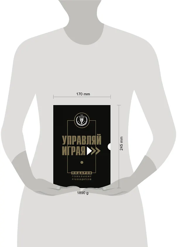 Книга Подарок гениальному руководителю. Управляй играя: Корпоративные хронофаги, Управляй играя, РБК Pro (комплект из 3 книг) (Владимир Герасичев, Александр Фридман, Владислава Друтько) — 12