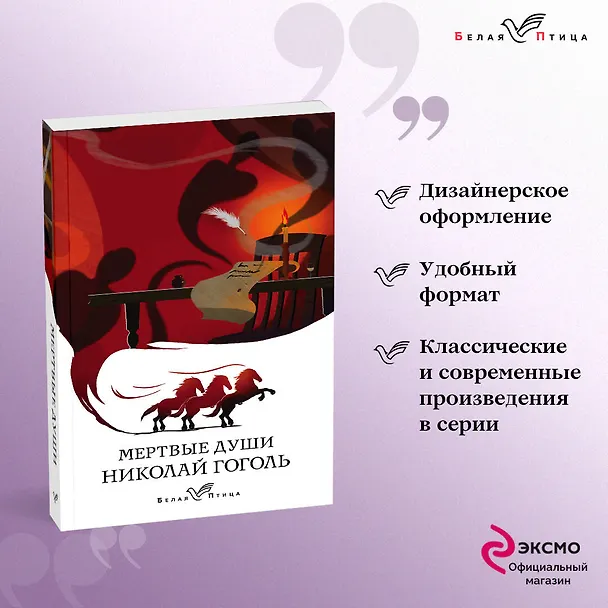 Книга Мертвые души (Николай Гоголь) — 5