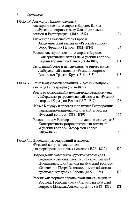 Книга Проекция разочарований и надежд: "Русский вопрос" в контексте немецкого внешнеполитического дискурса первой трети XIX века () — 3