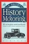 Из истории автомобилей..Учебное пособие для чтения на английском языке