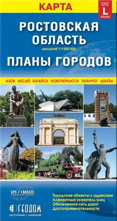 Ростовская область Планы городов (раскл) — 2195158 — 1