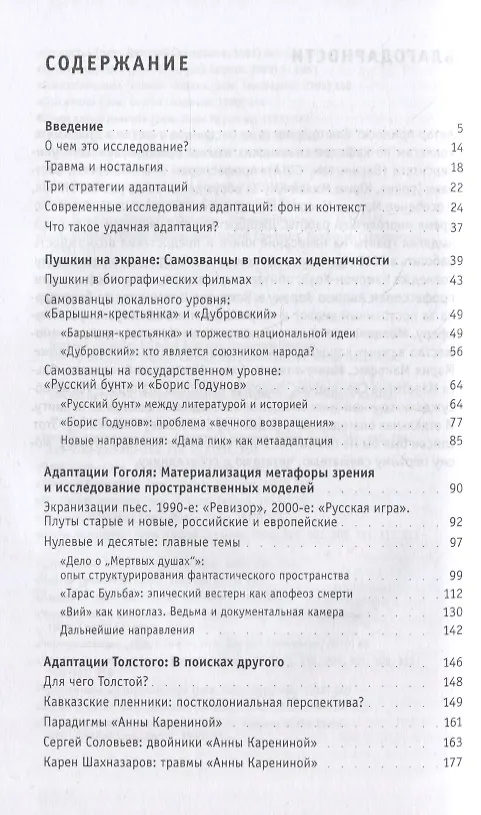 Книга Адаптация как симптом: русская классика на постсоветском экране (Людмила Федорова) — 2
