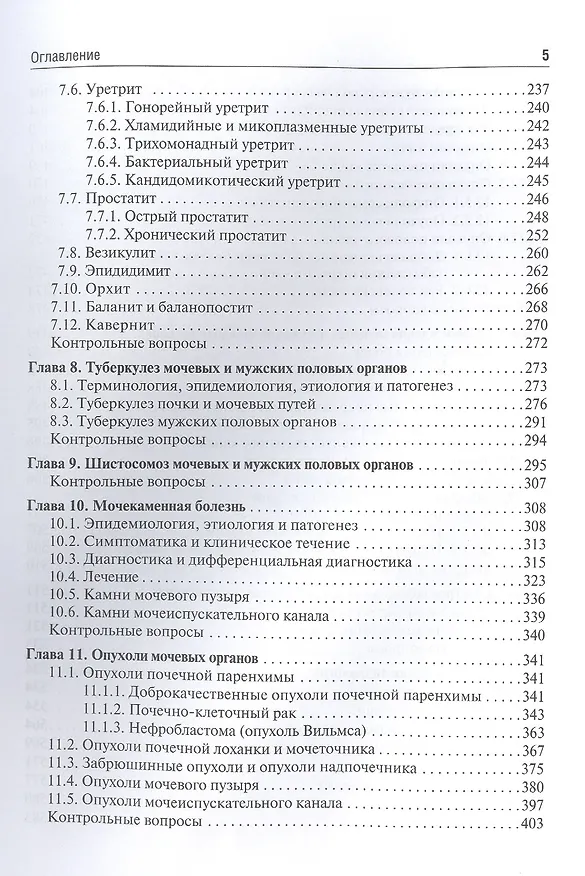 Книга Урология. Учебник () — 4