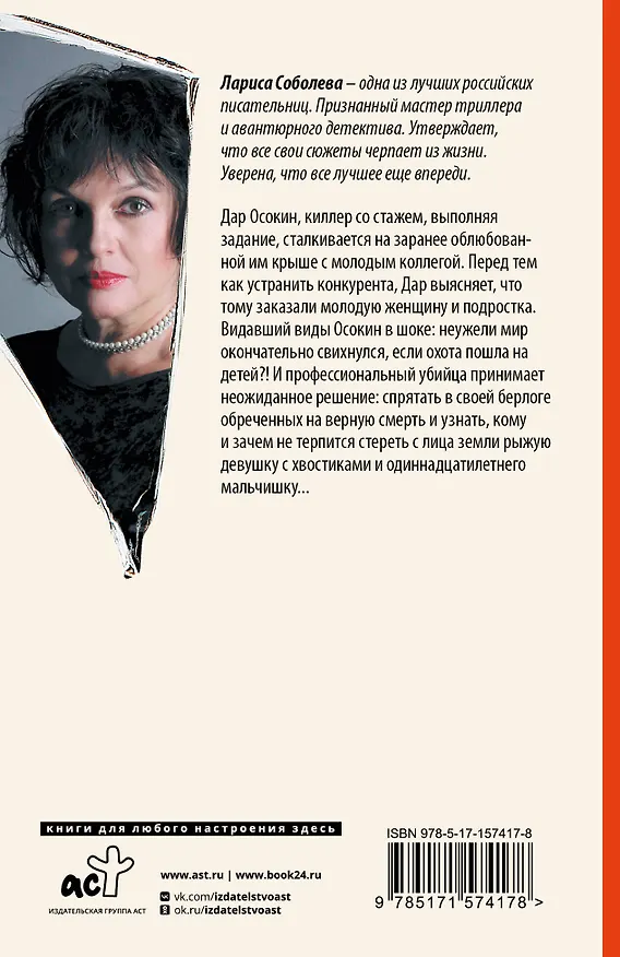 Книга Последнее дело молодого киллера (Лариса Соболева) — 2
