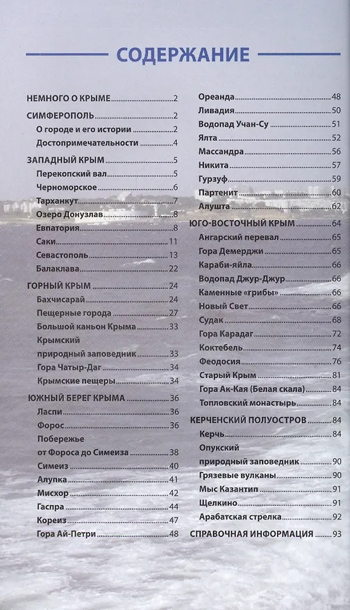 Книга Крым Путеводитель (м) () — 2