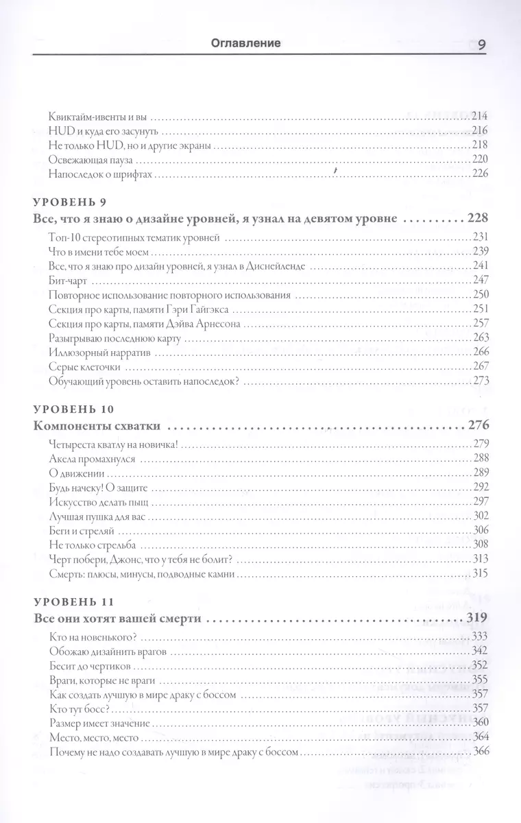 Level up! Руководство по созданию классных видеоигр (Скотт Роджерс) -  купить книгу с доставкой в интернет-магазине «Читай-город». ISBN:  978-5-04-100291-6