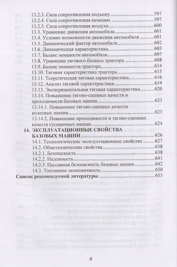 Книга Базовые машины. Конструкция и проектирование. Учебное пособие () — 7
