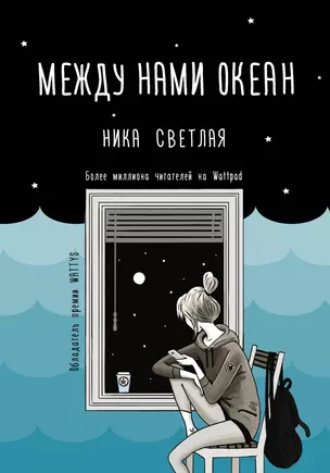 Между нами океан — 2764748 — 1