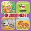 Животные — 3052892 — 1