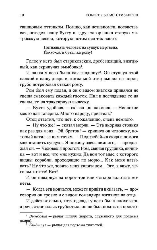 Книга Остров Сокровищ (Роберт Льюис Стивенсон) — 14