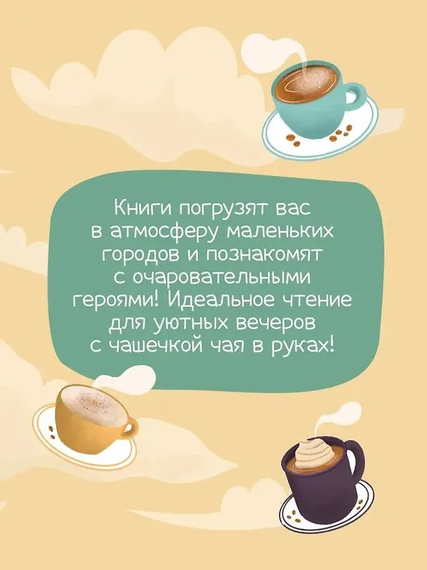 Книга Шоппер + комплект из 4-х книг. Уютные детективы (Зверские убийства в Тенистой Лощине, Забытые кости в Тенистой Лощине, Убийство у алтаря, Опасная игра бабули) (Кристен Перрин, Джуно Блэк, Вероника Хэли) — 12