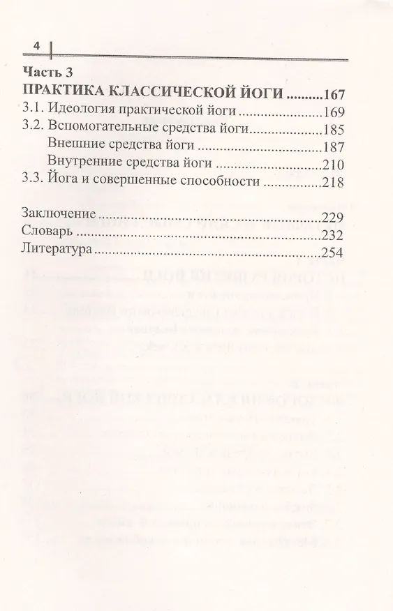 Книга Философия классической йоги (Сергей Аблеев) — 3