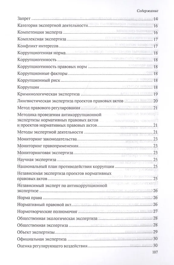 Книга Экспертиза. Юридический словарь-справочник. (Александр Малько) — 3
