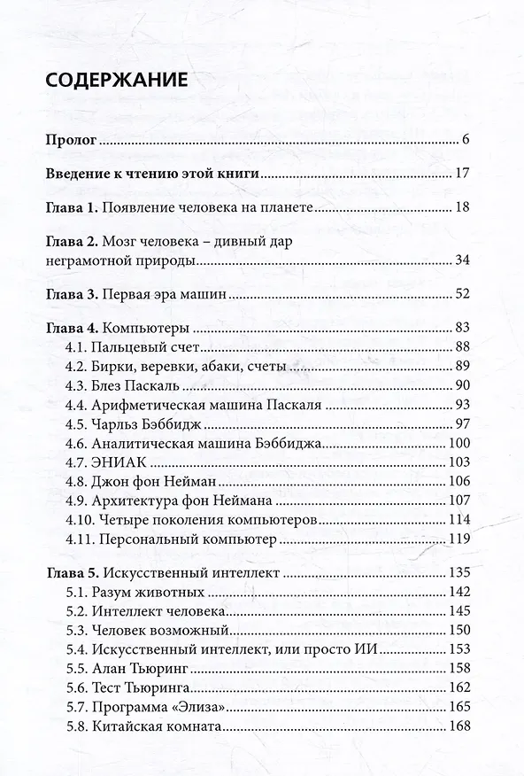 Книга Кое-что о жизни землян под знаменами ИИ (Юрий Чирков) — 3