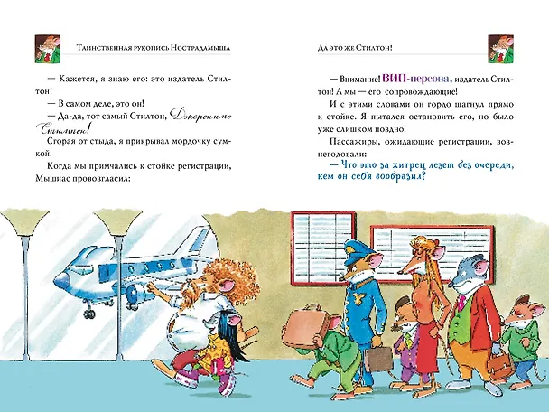 Книга Таинственная рукопись Нострадамыша (Джеронимо Стилтон) — 3