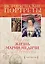 Жизнь Марии Медичи — 2300253 — 1