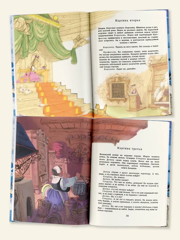 Книга Двенадцать месяцев (Самуил Маршак) — 5