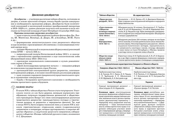 Книга История. Справочник для подготовки к ЕГЭ, олимпиадам и поступлению в вуз (Алексей Баранов, Алексей Власов) — 11