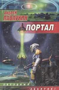 Портал
