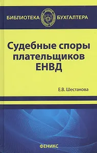 Судебные споры плательщиков ЕНВД