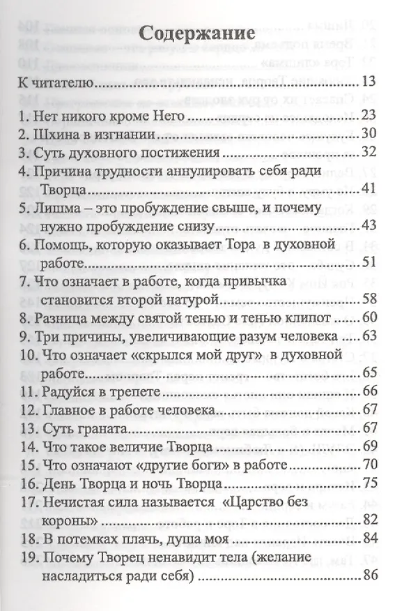Книга Шамати Услышанное (3,6,7,8,9 изд) Сулам (Бааль Сулам) — 2