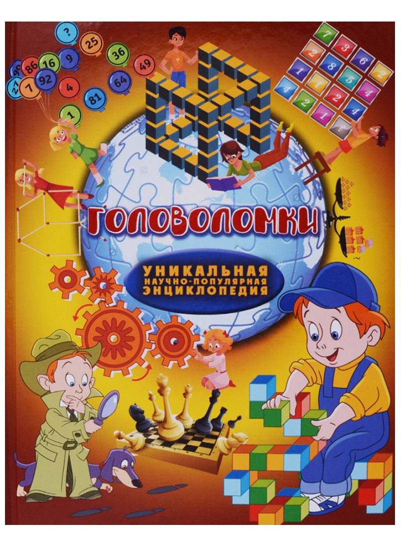 

Головоломки