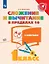 Сложение и вычитание в пределах 10. С ответами. 1 класс — 2801029 — 1