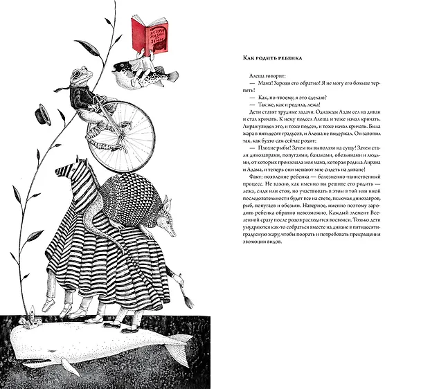 Книга Как справиться с ребенком. Руководство в 22 эпизодах и иллюстрациях (Светлана Дорошева) — 4