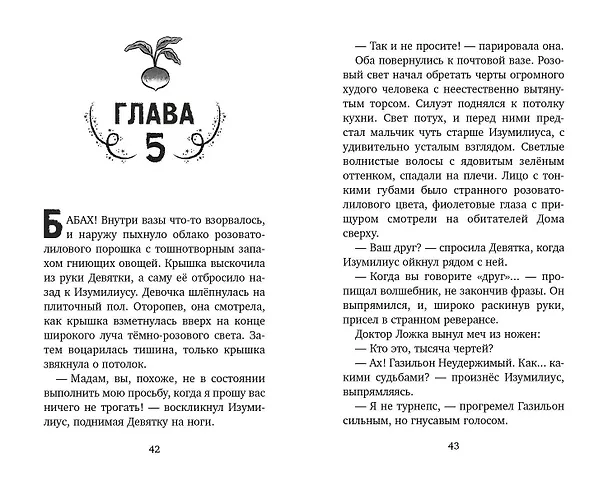 Книга Башня на краю времен (Эми Спаркс) — 6