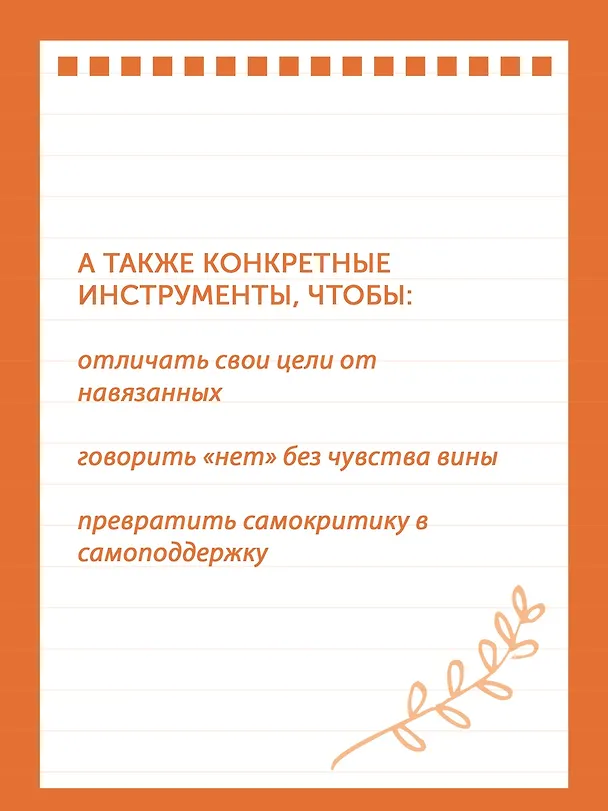Книга Детокс внутреннего «Я». Как избавиться от самотоксичности и стать свободным (Мари-Эстель Дюпон) — 10