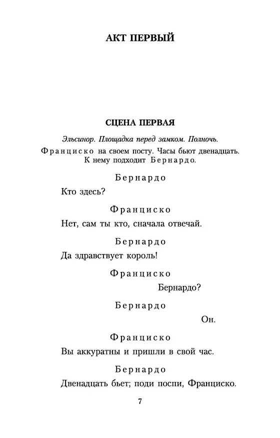 Книга Гамлет (Уильям Шекспир) — 11
