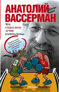Чем социализм лучше капитализма