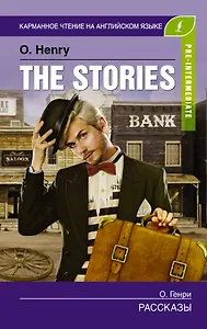 Рассказы. Pre-Intermediate