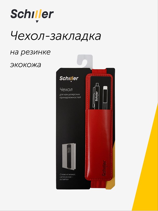 Чехол — закладка на резинке «Red», экокожа, Schiller 3101725 — 1