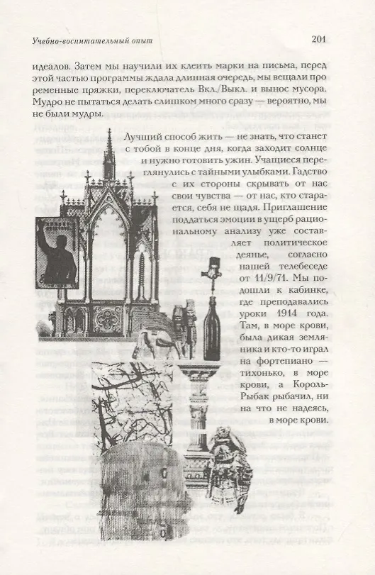 Книга Учения Дона Б. Сатиры, пародии, басни, рассказы в картинках и пьесы (Доналд Бартелми) — 7