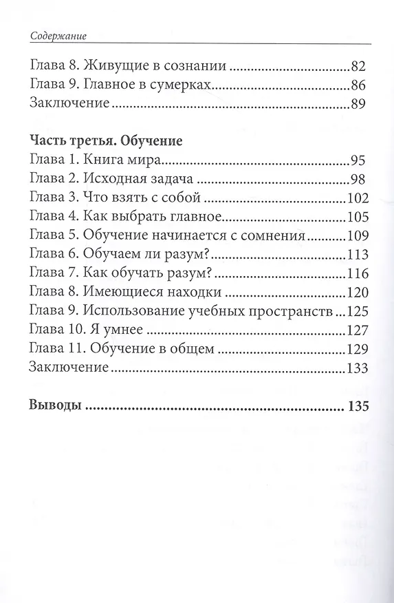 Книга Случайные мысли о том, как научиться думать (Александр Шевцов) — 3