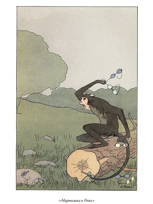 Книга Полное собрание басен (Иван Крылов) — 4