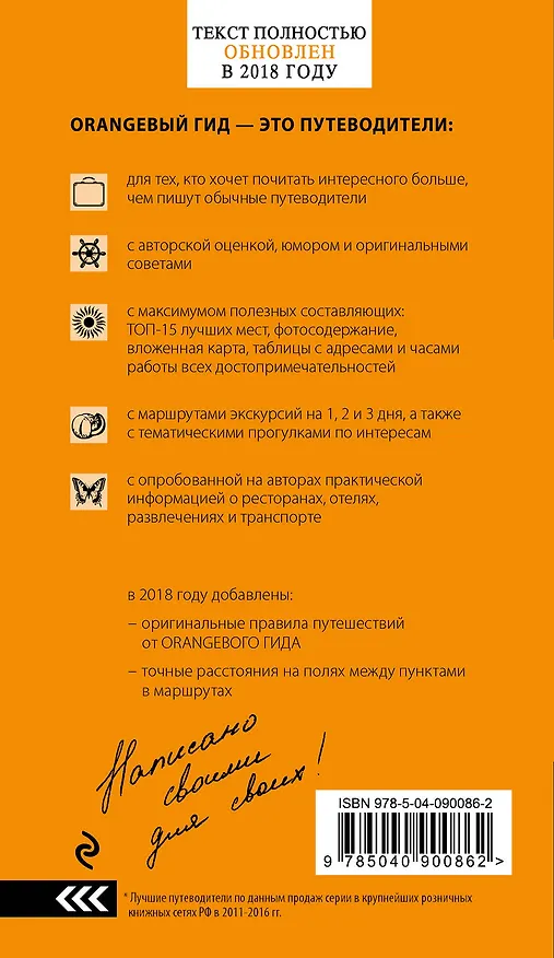 Книга Париж: путеводитель + карта. 12-е изд., испр. и доп. (Ольга Чередниченко) — 2