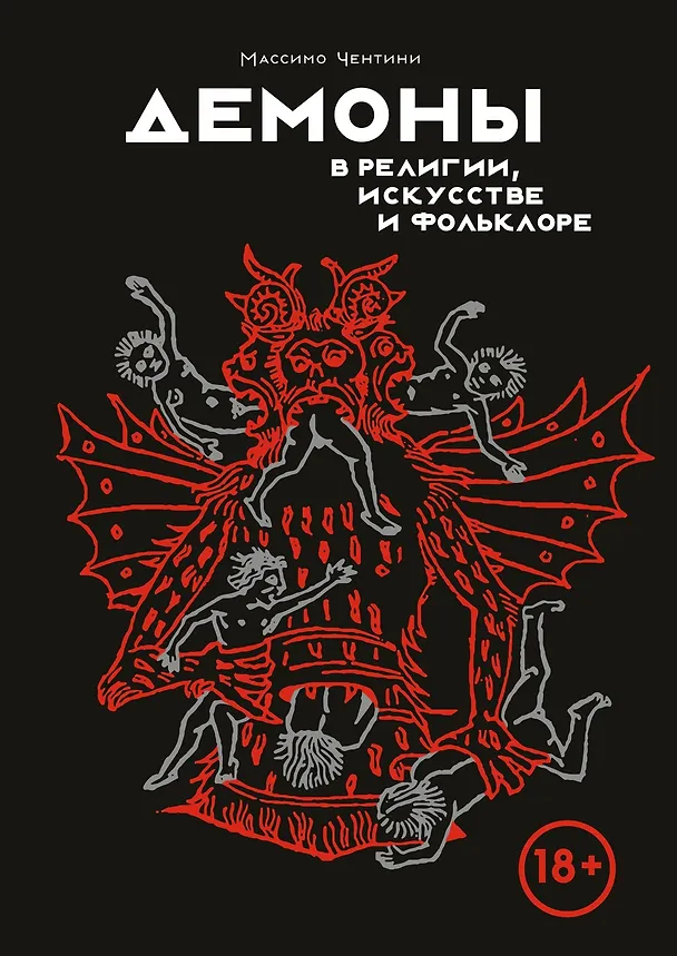 Книга Ангелы и демоны (Комплект из 2 книг в коробе) (Массимо Чентини, Аурелио Пенна) — 19