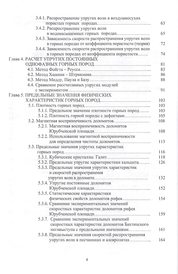 Книга Физические свойства горных пород западной части Сибирской платформы (Анатолий Капитонов) — 3
