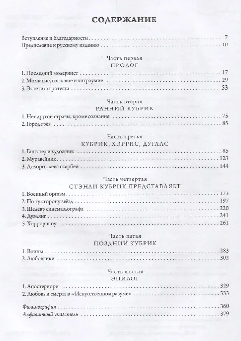Книга Кубрик (Д. Нэрмор) — 2