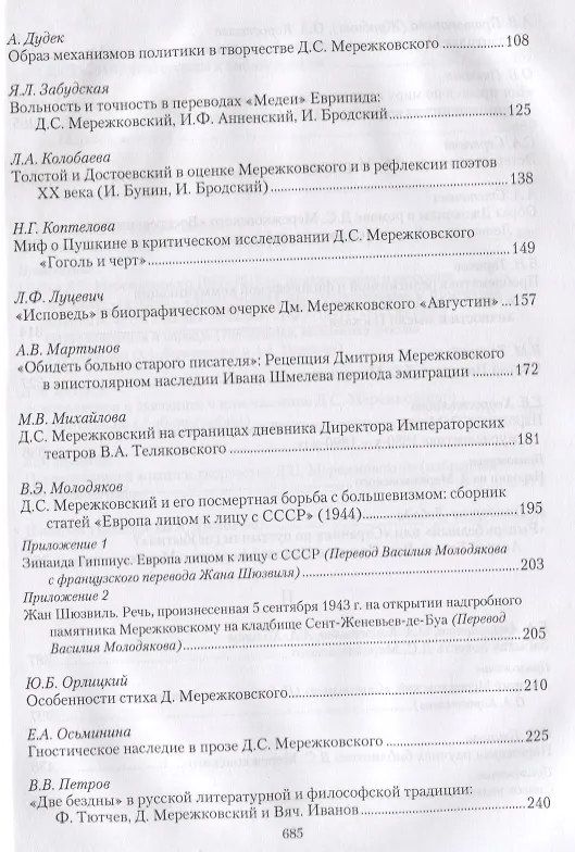 Книга Д.С. Мережковский: писатель-критик-мыслитель. Сборник статей () — 3
