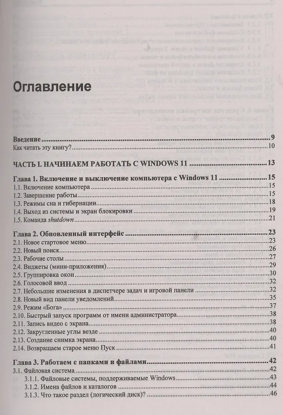Книга Самоучитель Microsoft Windows 11 (Денис Колисниченко) — 2