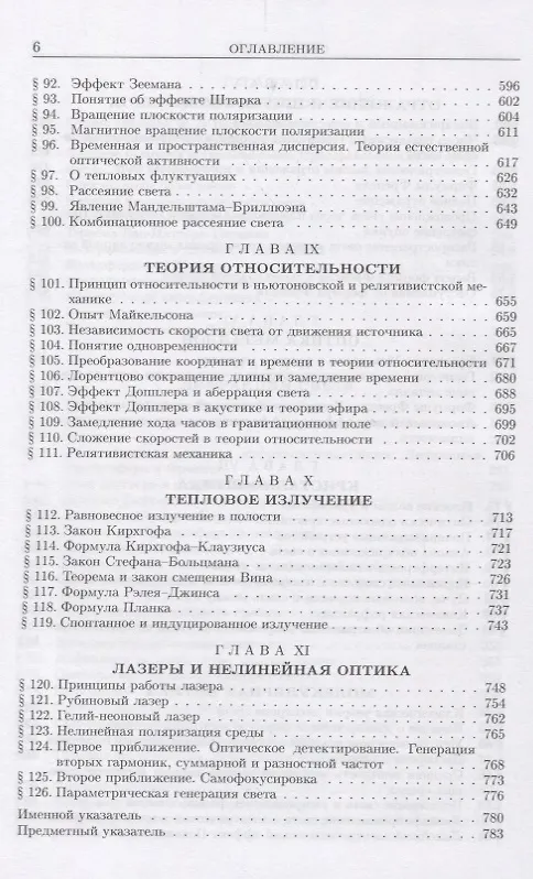 Книга Общий курс физики т4/5тт Оптика Уч. пос. (4 изд) Сивухин () — 5